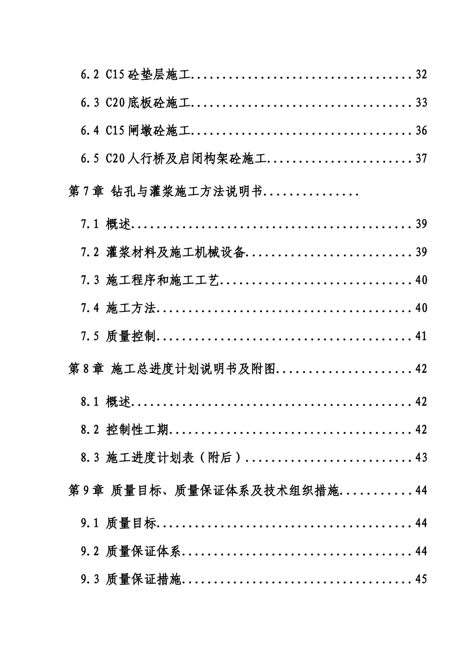 永定县城区绿水工程橡胶坝施工组织设计_第3页