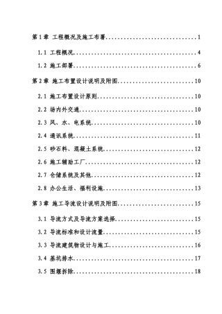 永定县城区绿水工程橡胶坝施工组织设计