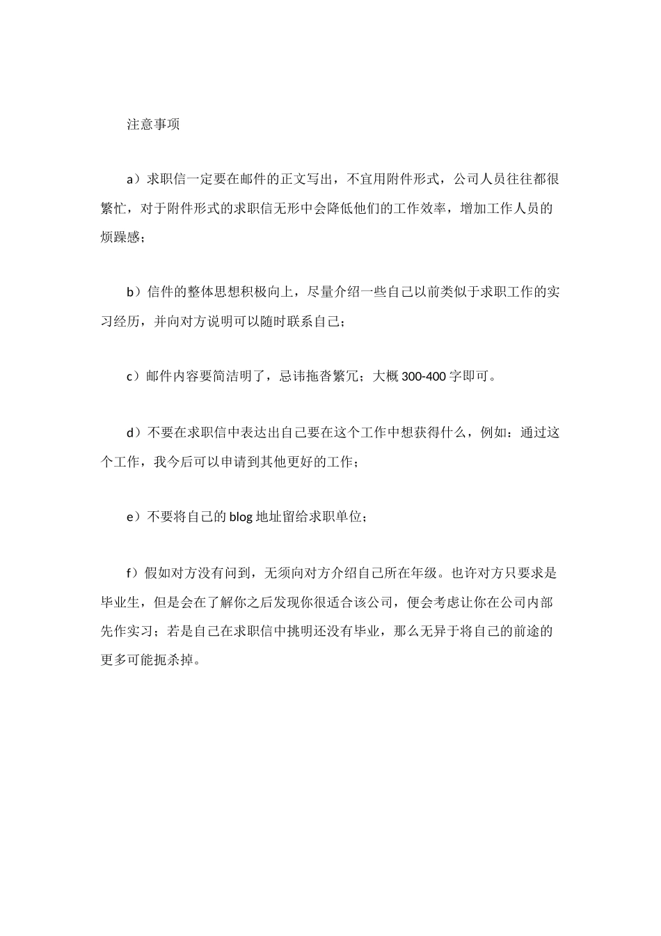 求职信的一些基本写作要求_第2页