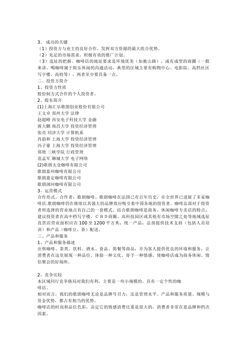 汇乐咖啡连锁店融资商业计划书_第2页