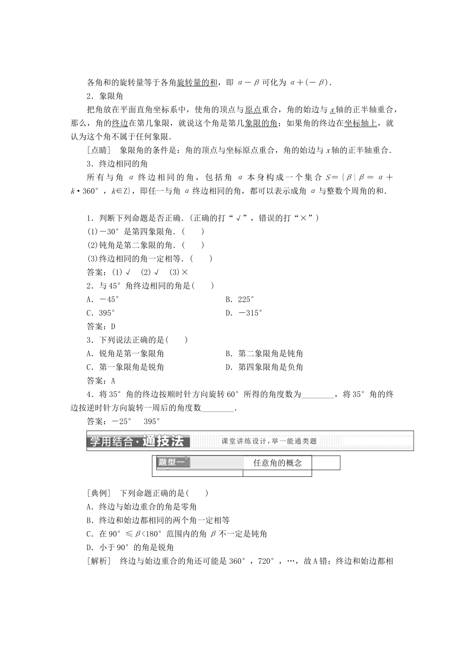 高中数学 第一章 基本初等函数（Ⅱ）1.1 任意角的概念与弧度制学案 新人教B版必修4-新人教B版高一必修4数学学案_第2页