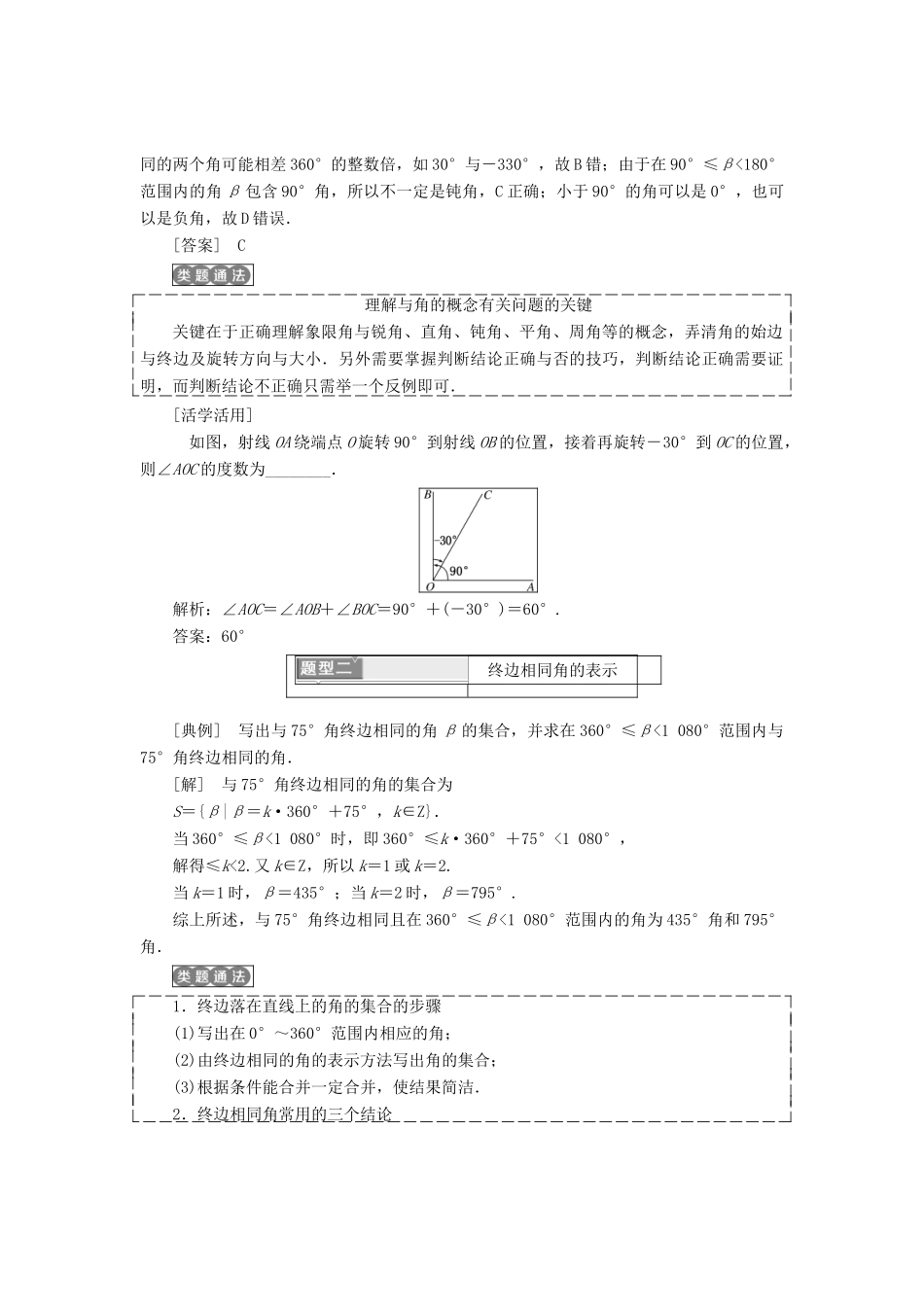 高中数学 第一章 基本初等函数（Ⅱ）1.1 任意角的概念与弧度制学案 新人教B版必修4-新人教B版高一必修4数学学案_第3页