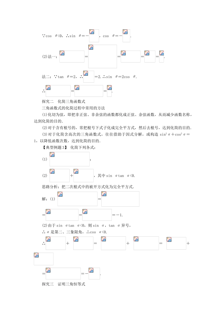 高中数学 第一章 三角函数 1.2 任意角的三角函数（第3课时）课堂探究学案 新人教A版必修4-新人教A版高一必修4数学学案_第2页