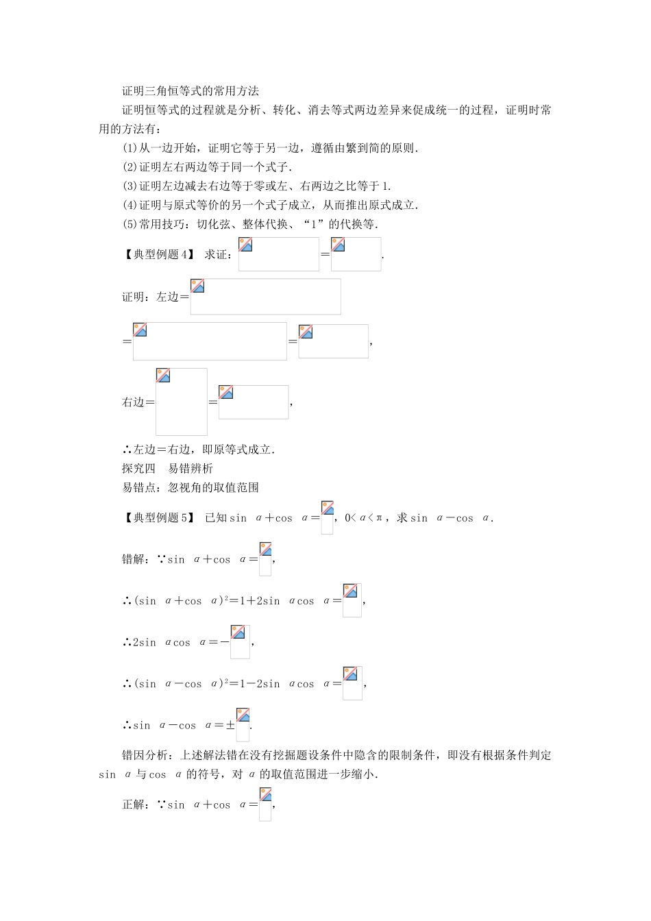 高中数学 第一章 三角函数 1.2 任意角的三角函数（第3课时）课堂探究学案 新人教A版必修4-新人教A版高一必修4数学学案_第3页
