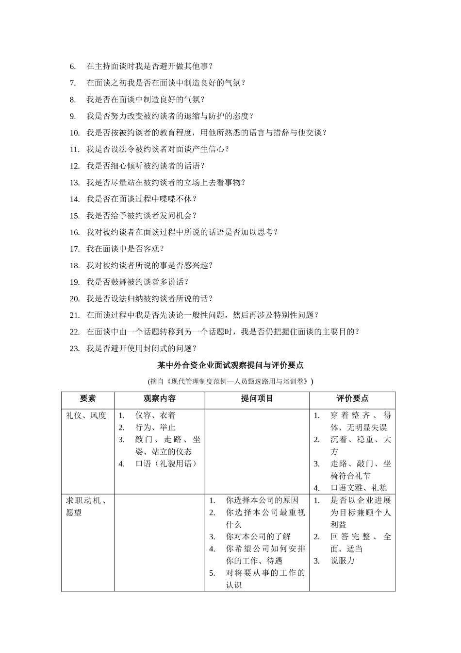 汇仁药业-人力资源人部才测评面试指南_第3页