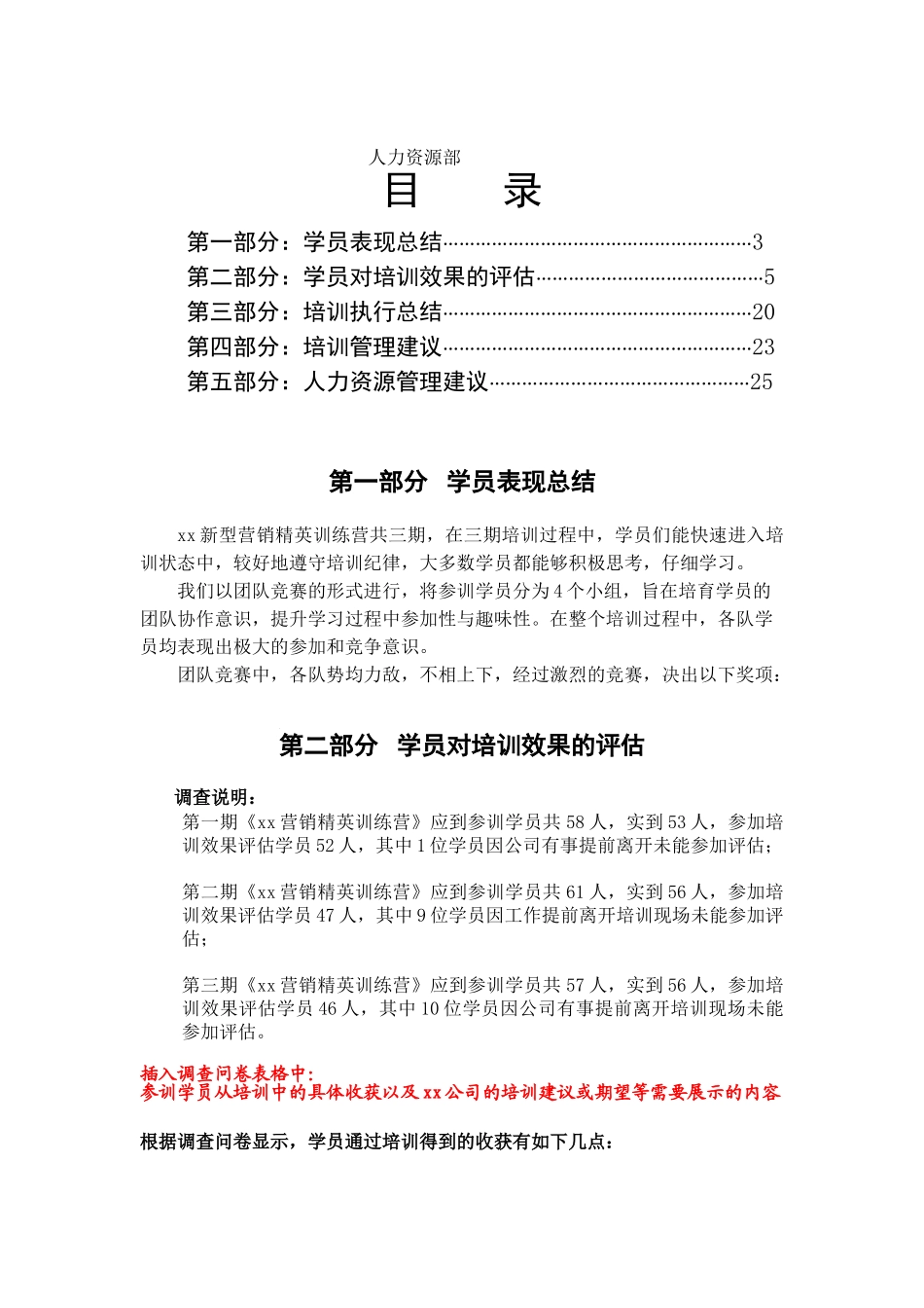汇总：2025年人力资源培训总结范文_第3页