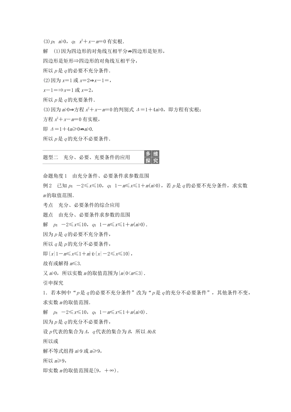 高中数学 第一章 常用逻辑用语 1.3.1 推出与充分条件、必要条件学案（含解析）新人教B版选修1-1-新人教B版高二选修1-1数学学案_第3页