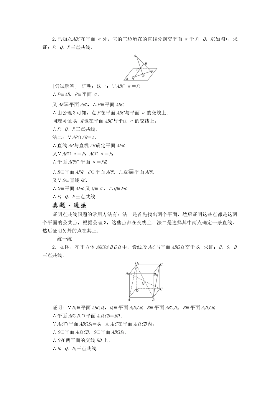 高中数学 第一章 立体几何初步 1.4 空间图形的基本关系与公理学案 北师大版必修2-北师大版高一必修2数学学案_第3页