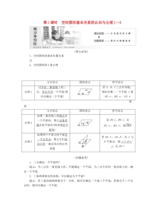 高中数学 第一章 立体几何初步 1.4 空间图形的基本关系与公理学案 北师大版必修2-北师大版高一必修2数学学案