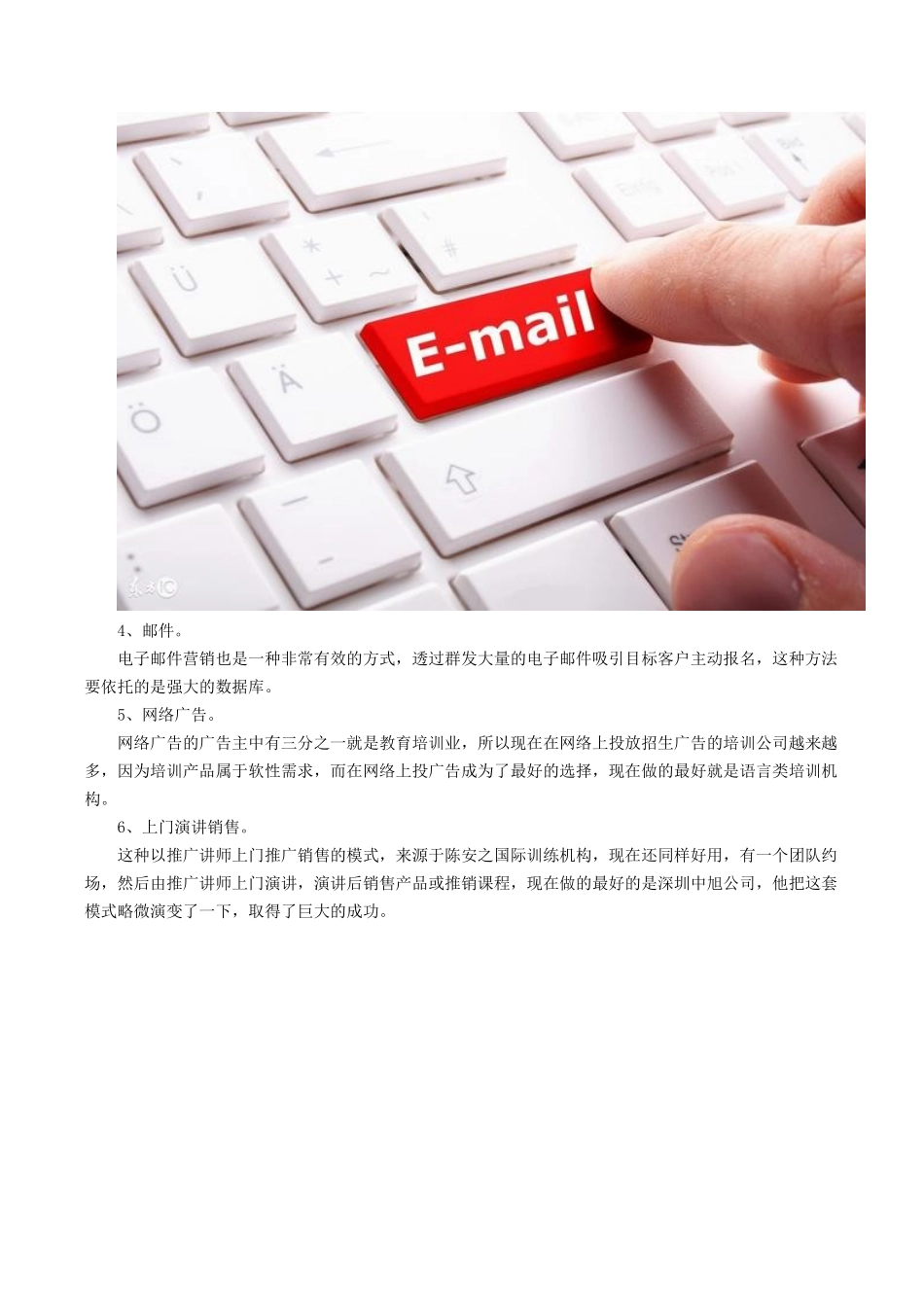 汇总｜教育培训机构十大营销方式_第2页