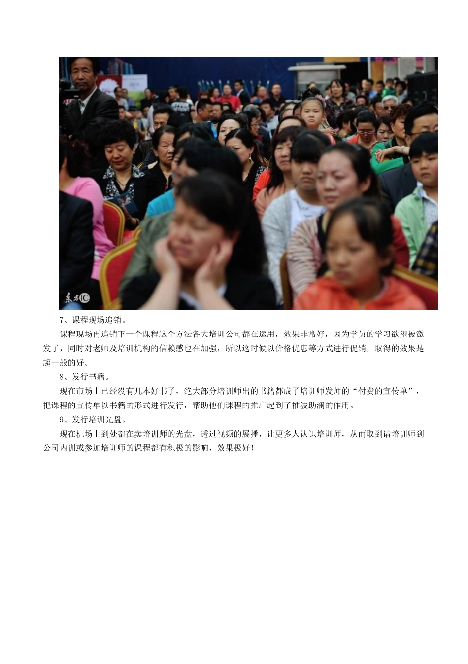汇总｜教育培训机构十大营销方式_第3页