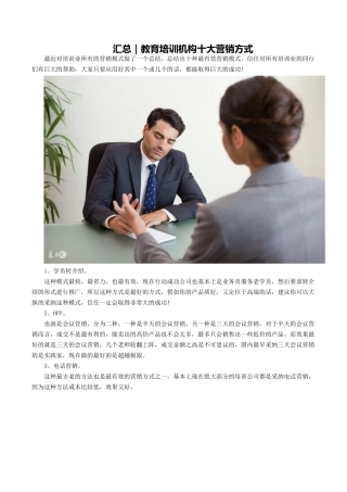 汇总｜教育培训机构十大营销方式
