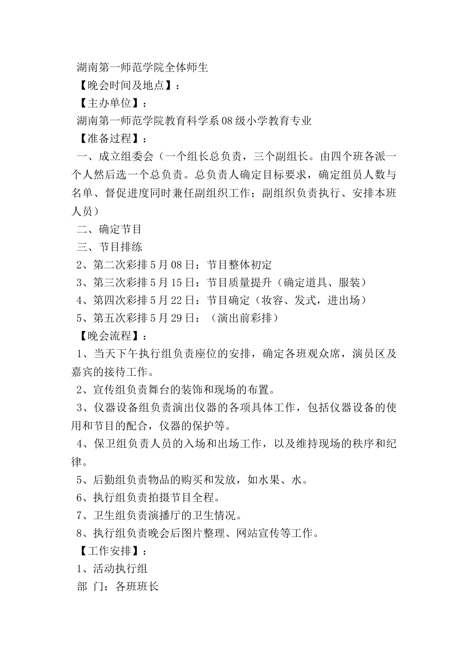 汇报演出策划书_第2页
