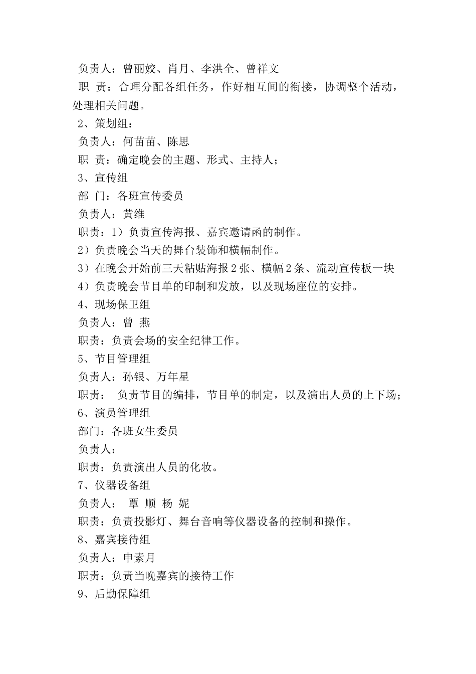 汇报演出策划书_第3页