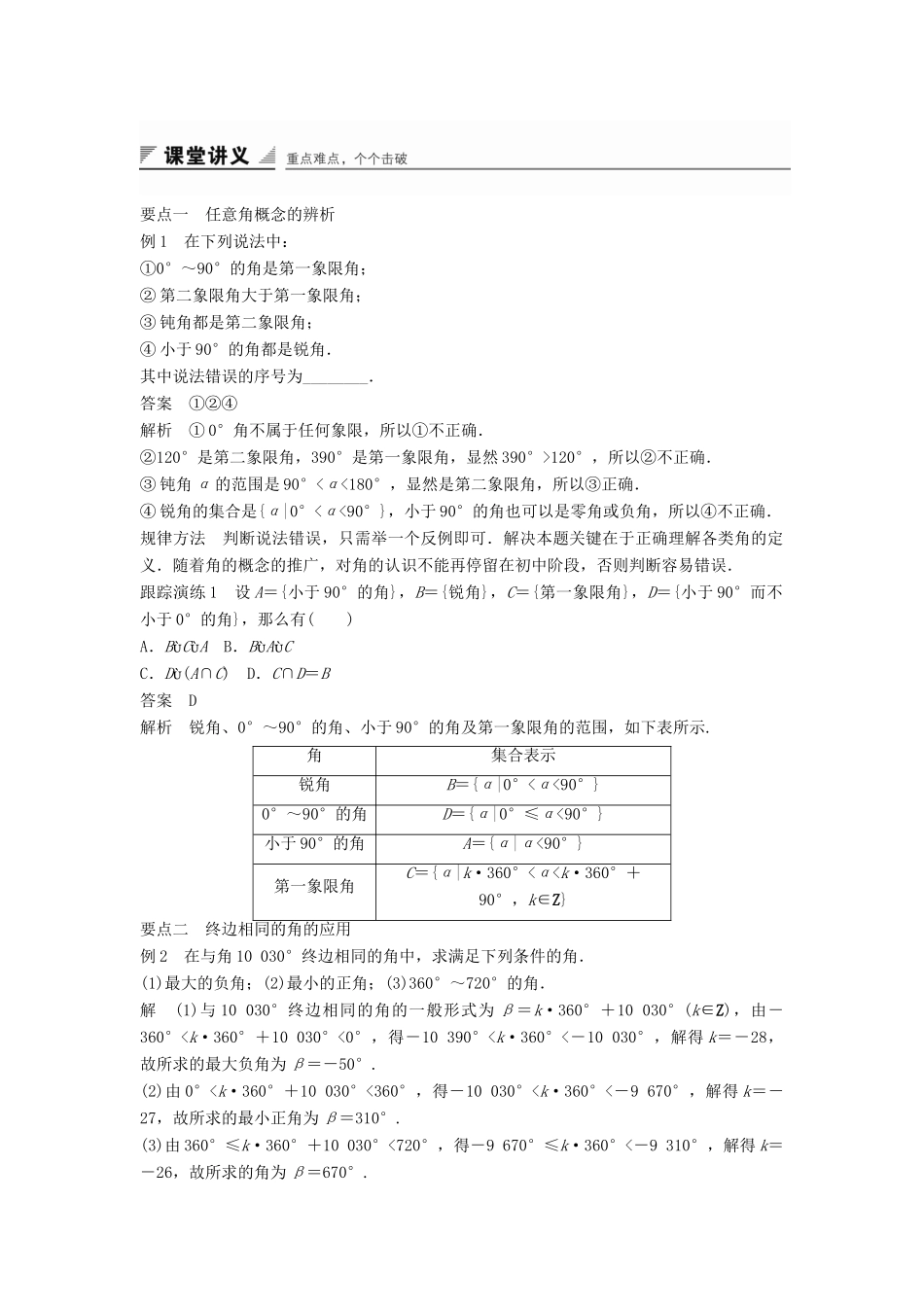 高中数学 第一章 基本初等函数（Ⅱ）1.1.1 角的概念的推广学案 新人教B版必修4-新人教B版高一必修4数学学案_第2页