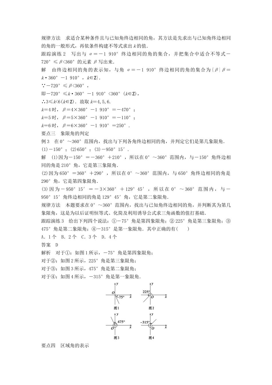 高中数学 第一章 基本初等函数（Ⅱ）1.1.1 角的概念的推广学案 新人教B版必修4-新人教B版高一必修4数学学案_第3页