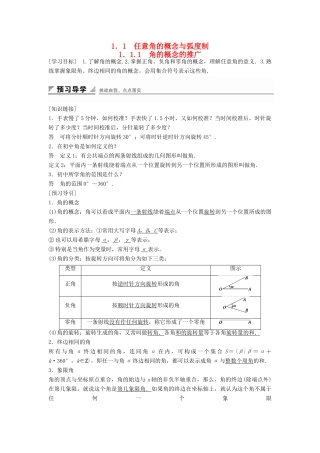 高中数学 第一章 基本初等函数（Ⅱ）1.1.1 角的概念的推广学案 新人教B版必修4-新人教B版高一必修4数学学案