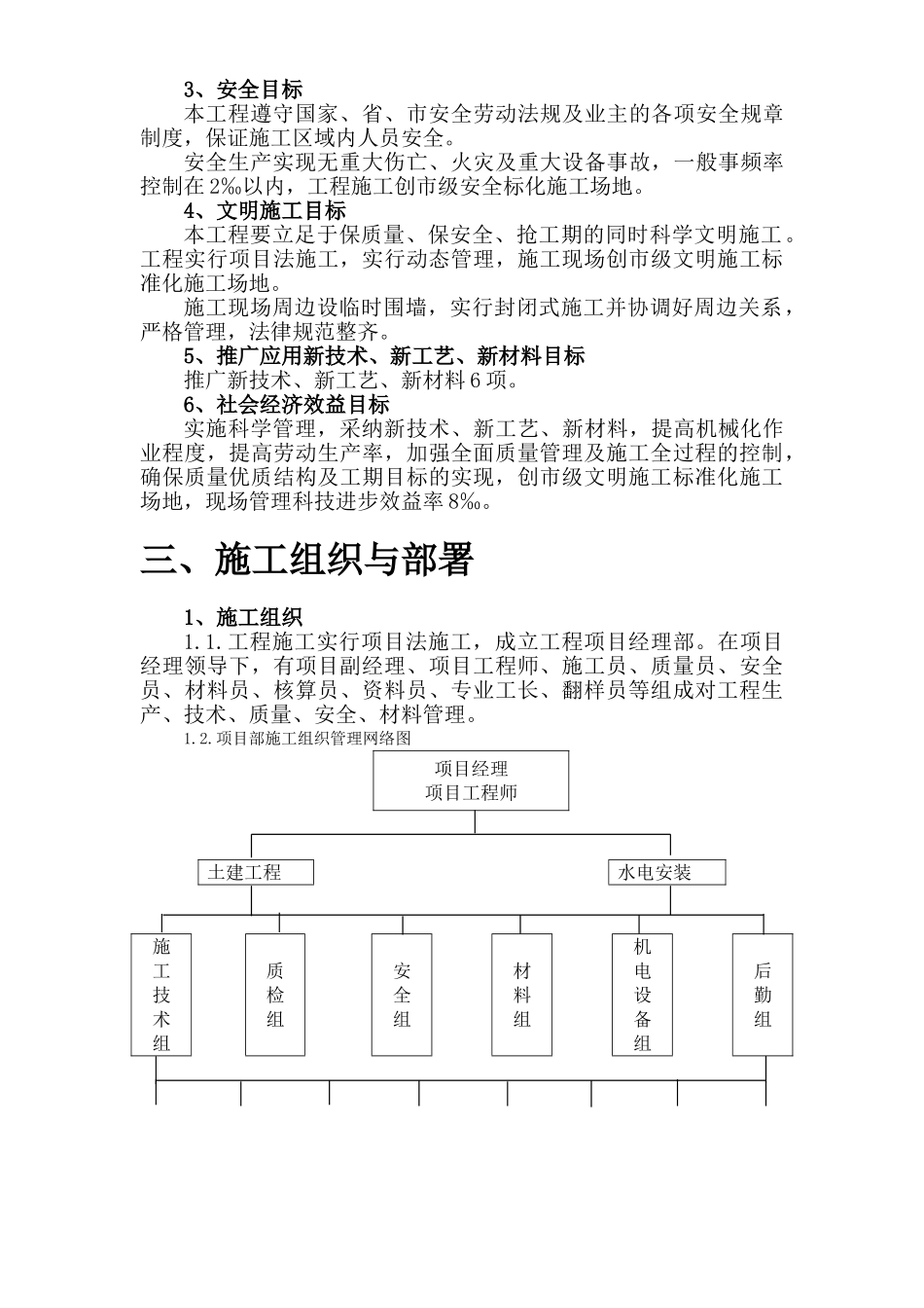 汉北某框架工程施工组织设计方案_第3页