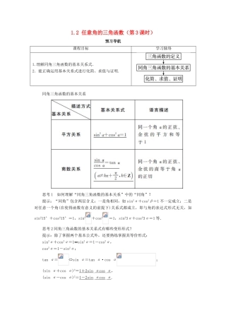 高中数学 第一章 三角函数 1.2 任意角的三角函数（第3课时）预习导航学案 新人教A版必修4-新人教A版高一必修4数学学案