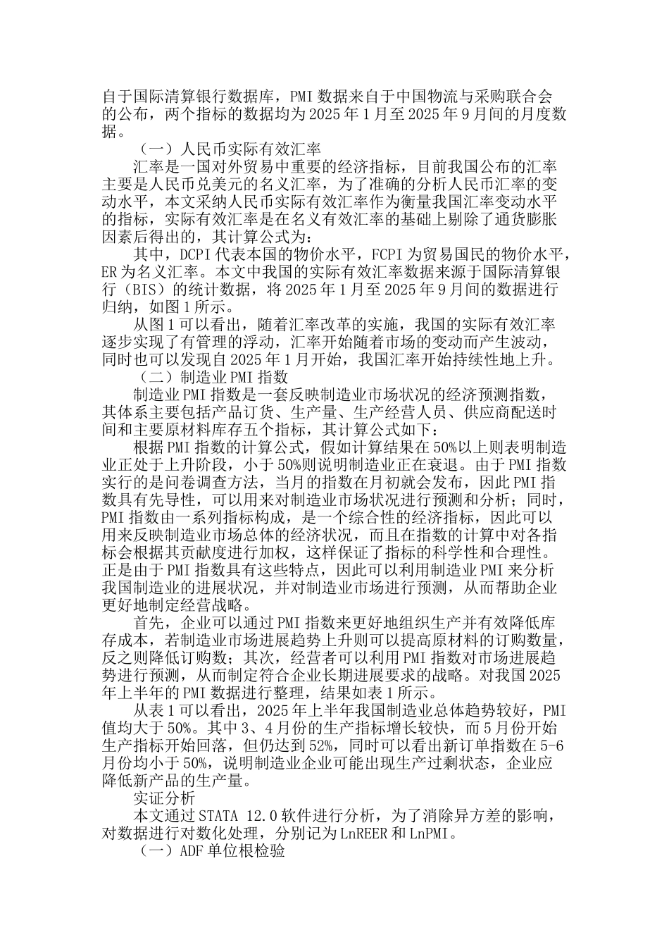 汇率波动与制造业pmi的相关性分析_第2页