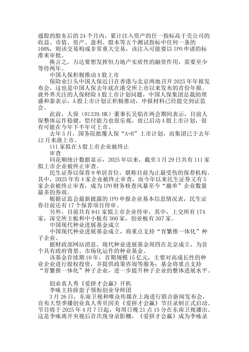 汉口银行调计划备战ipo_第2页