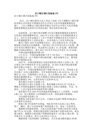 汉口银行调计划备战ipo