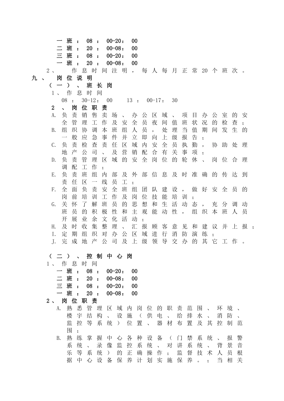 汉口区域香港路8号安全管理模式转型执行方案_第2页