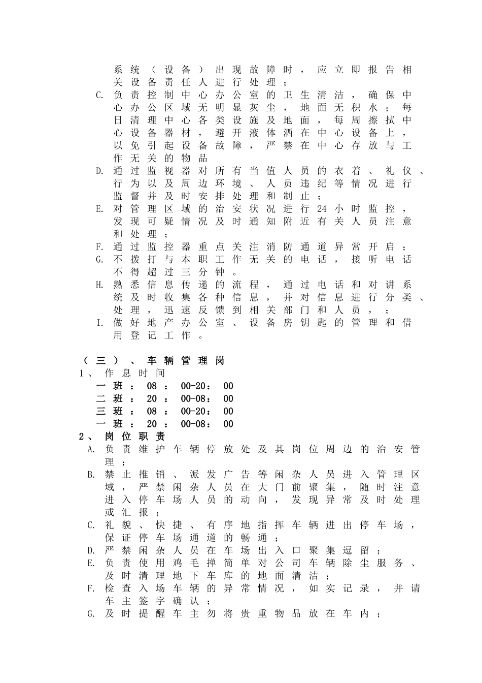 汉口区域香港路8号安全管理模式转型执行方案_第3页