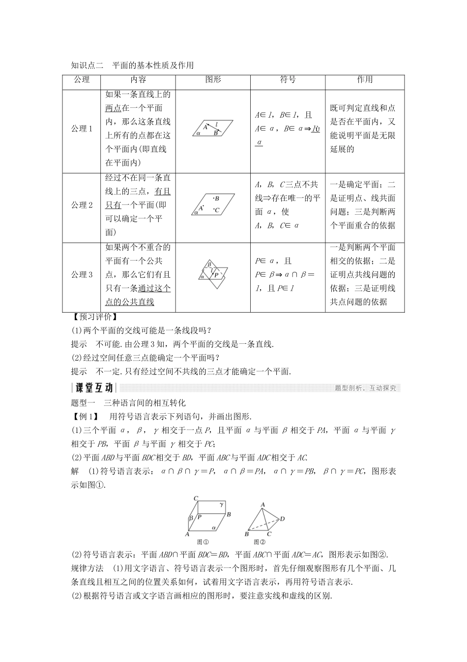 高中数学 第一章 立体几何初步 1.4.1 空间图形基本关系的认识 1.4.2 空间图形的公理（一）学案 北师大版必修2-北师大版高一必修2数学学案_第2页