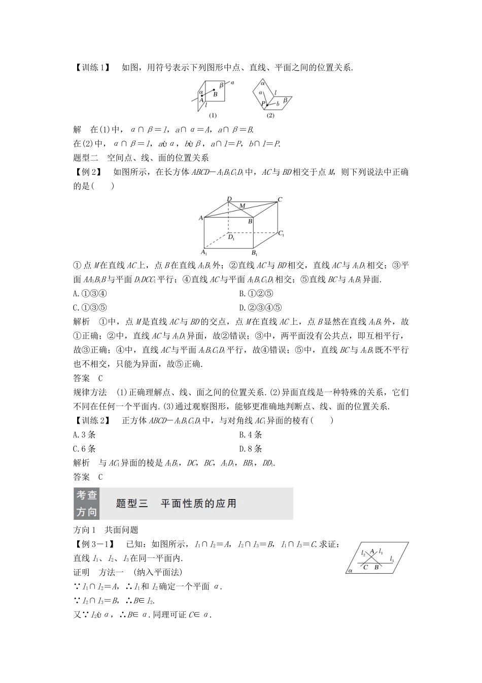 高中数学 第一章 立体几何初步 1.4.1 空间图形基本关系的认识 1.4.2 空间图形的公理（一）学案 北师大版必修2-北师大版高一必修2数学学案_第3页
