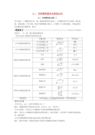 高中数学 第一章 立体几何初步 1.4.1 空间图形基本关系的认识 1.4.2 空间图形的公理（一）学案 北师大版必修2-北师大版高一必修2数学学案
