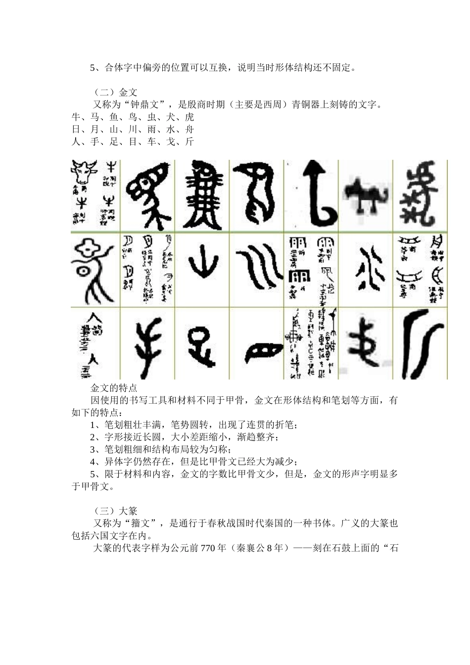 汉字的形体演变_第2页