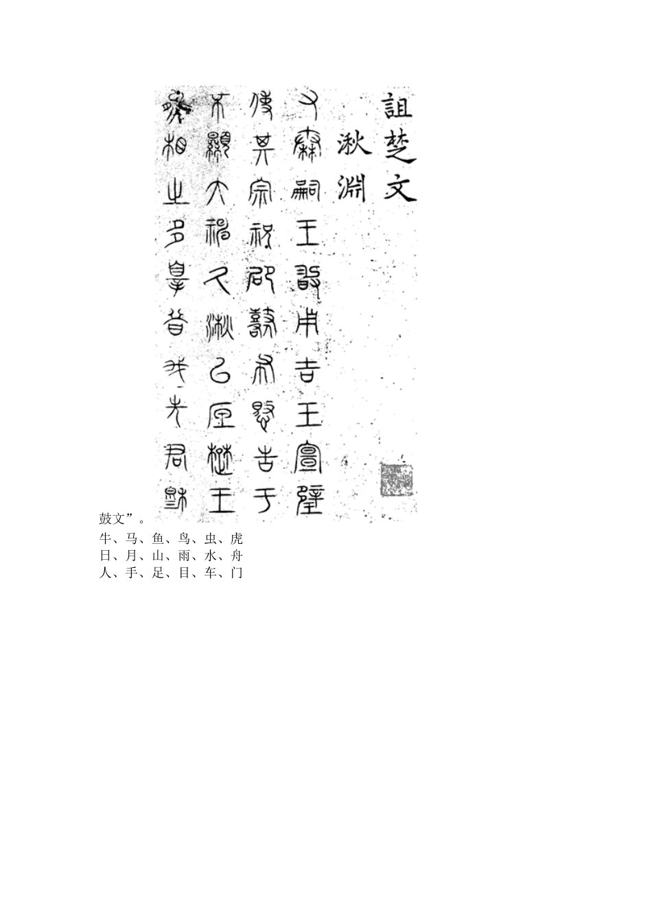 汉字的形体演变_第3页