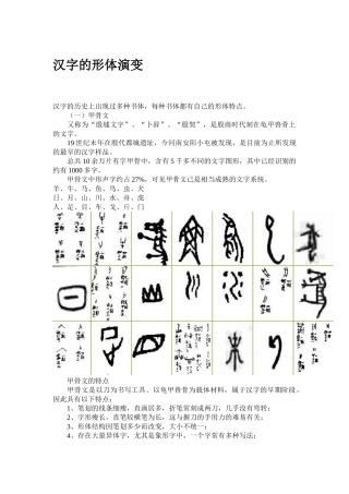 汉字的形体演变
