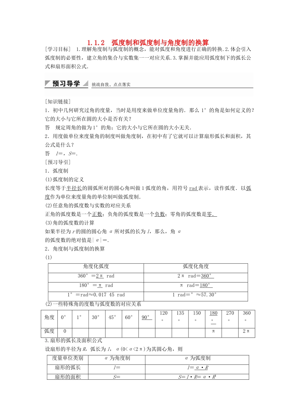 高中数学 第一章 基本初等函数（Ⅱ）1.1.2 弧度制和弧度制与角度制的换算学案 新人教B版必修4-新人教B版高一必修4数学学案_第1页