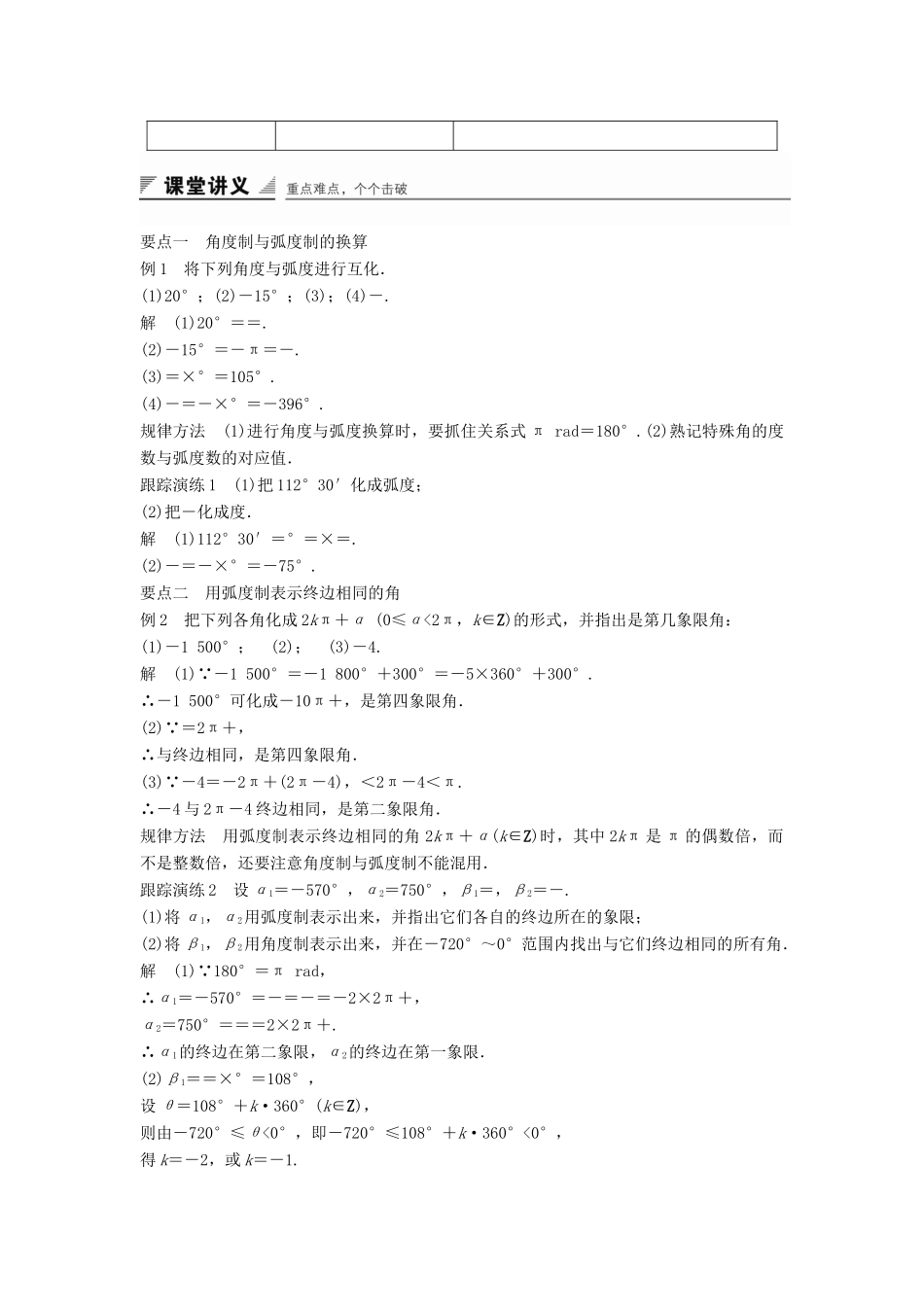高中数学 第一章 基本初等函数（Ⅱ）1.1.2 弧度制和弧度制与角度制的换算学案 新人教B版必修4-新人教B版高一必修4数学学案_第2页