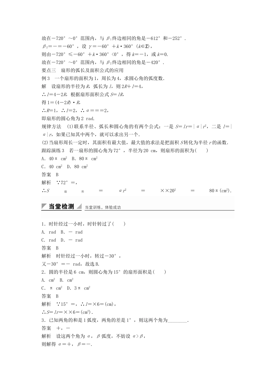 高中数学 第一章 基本初等函数（Ⅱ）1.1.2 弧度制和弧度制与角度制的换算学案 新人教B版必修4-新人教B版高一必修4数学学案_第3页