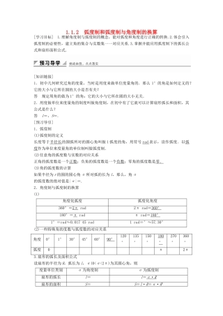 高中数学 第一章 基本初等函数（Ⅱ）1.1.2 弧度制和弧度制与角度制的换算学案 新人教B版必修4-新人教B版高一必修4数学学案