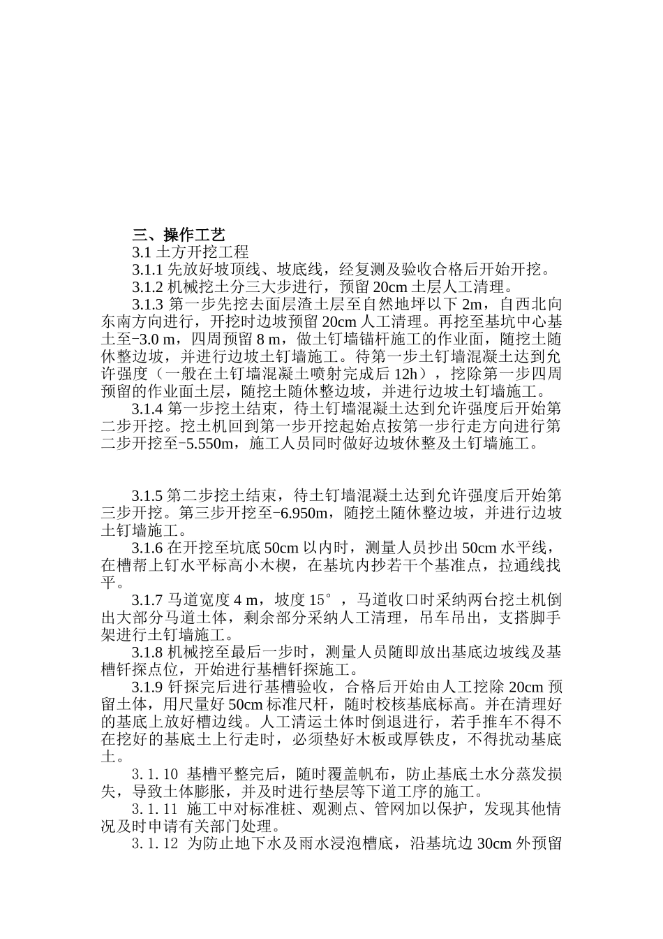 汉川驻汉办大楼土方施工组织设计方案_第2页