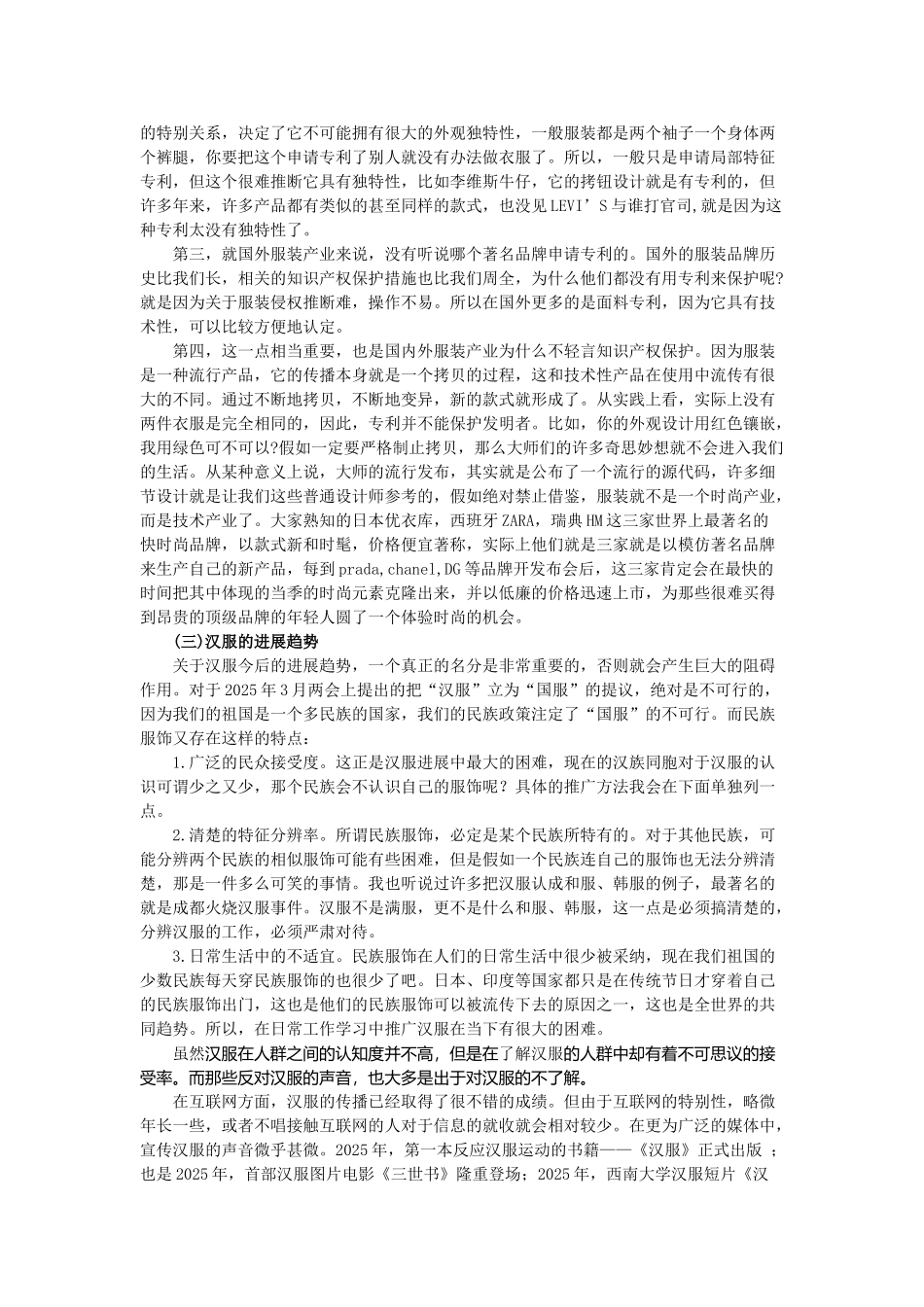汉服与汉文化复兴项目计划书_第2页