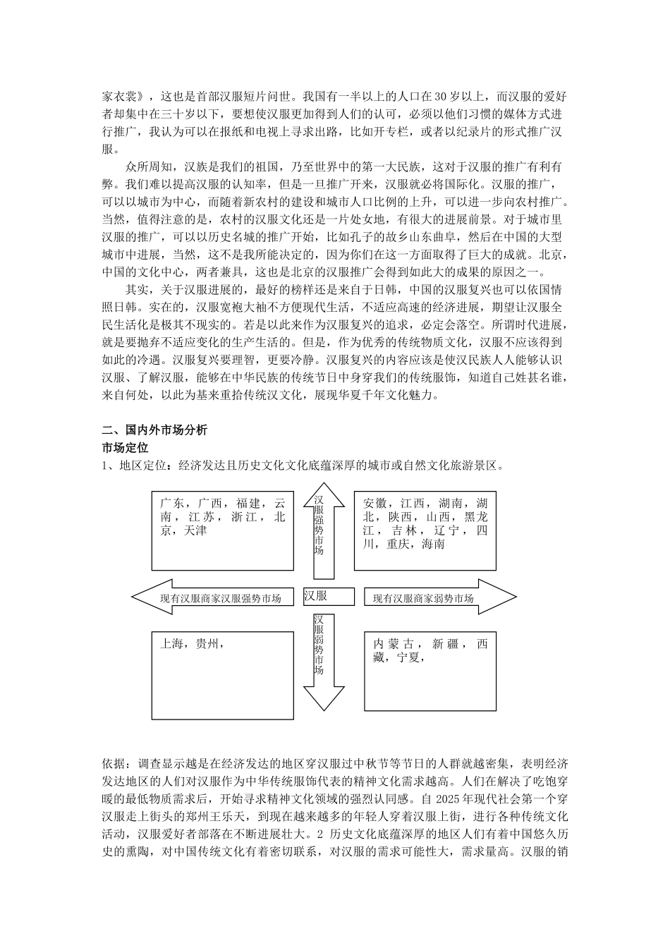 汉服与汉文化复兴项目计划书_第3页