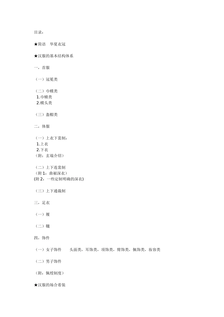 汉服系统知识大纲_第1页