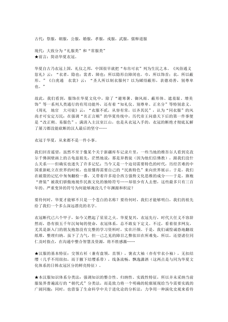 汉服系统知识大纲_第2页