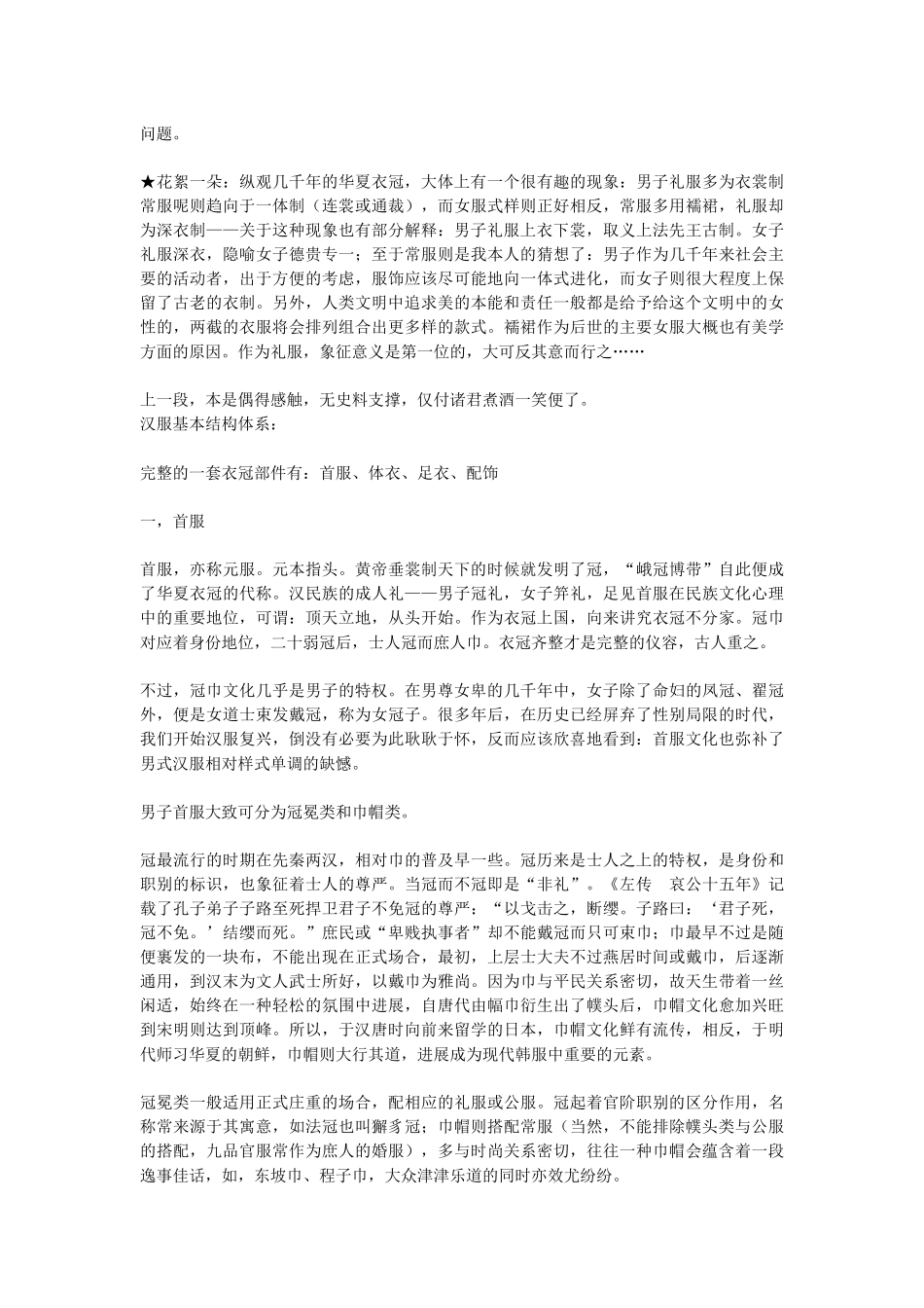 汉服系统知识大纲_第3页
