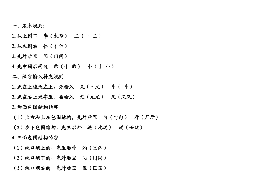 汉字笔画名称和笔顺规则及字体结构大全_第3页