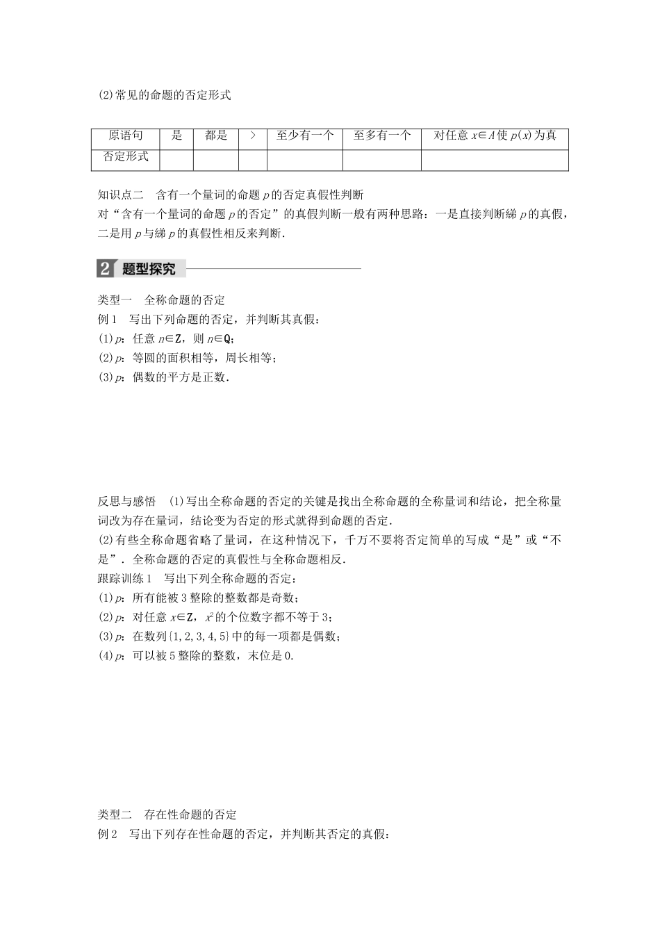 高中数学 第一章 常用逻辑用语 1.3.2 含有一个量词的命题的否定学案 苏教版选修1-1-苏教版高二选修1-1数学学案_第2页