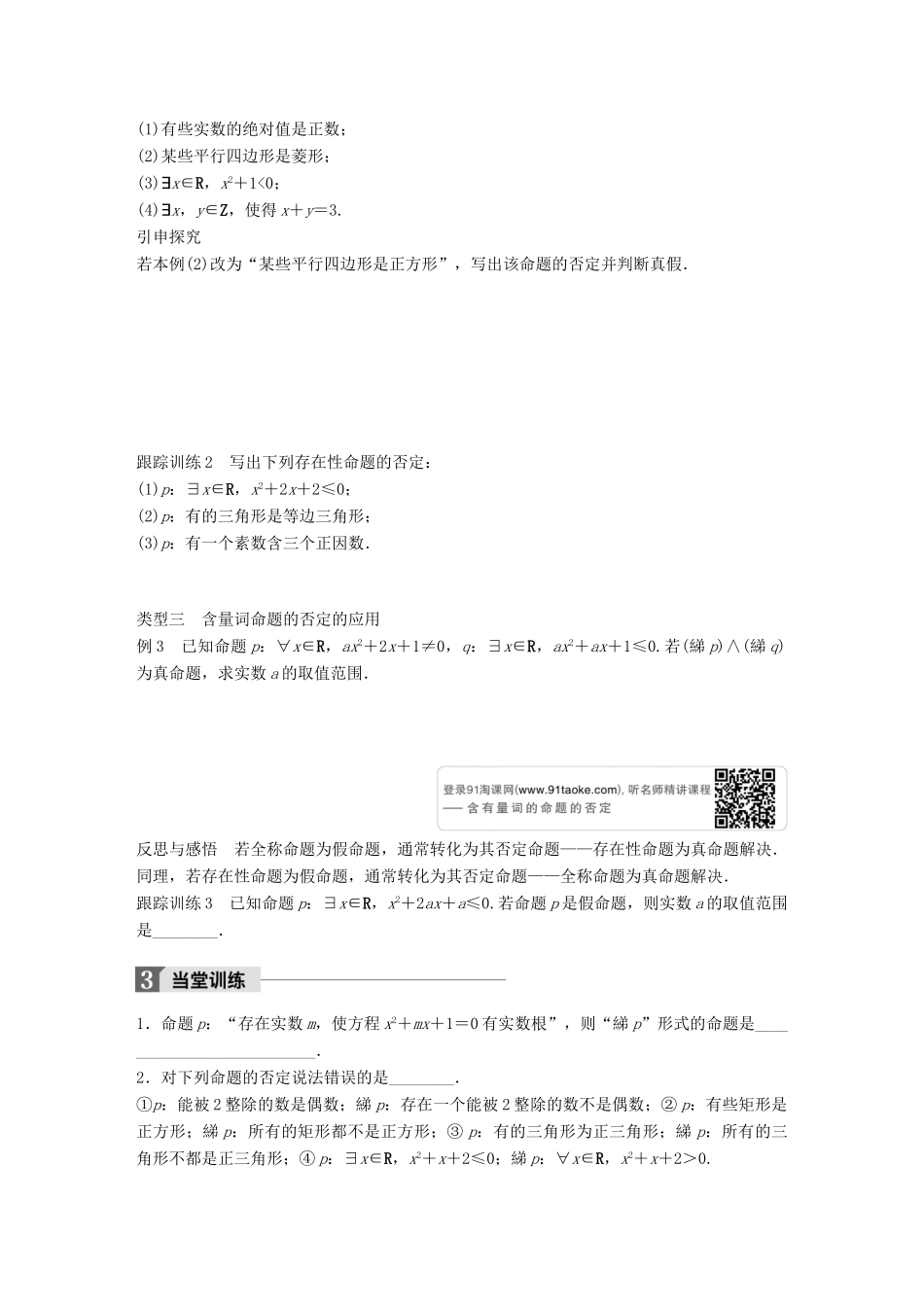 高中数学 第一章 常用逻辑用语 1.3.2 含有一个量词的命题的否定学案 苏教版选修1-1-苏教版高二选修1-1数学学案_第3页