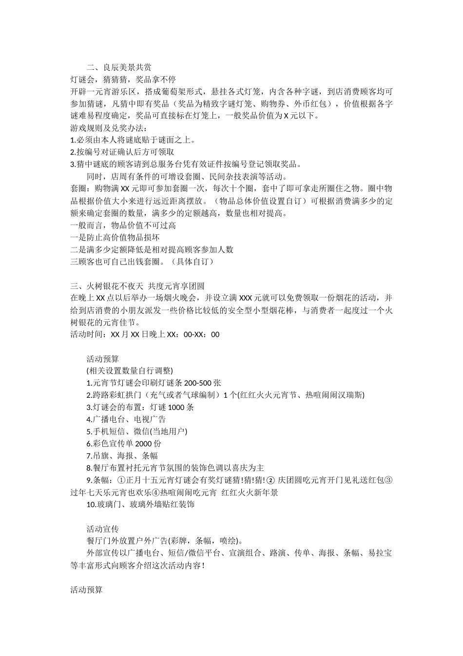 汉瑞斯元宵节活动案_第2页