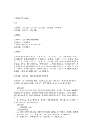 汉瑞斯元宵节活动案