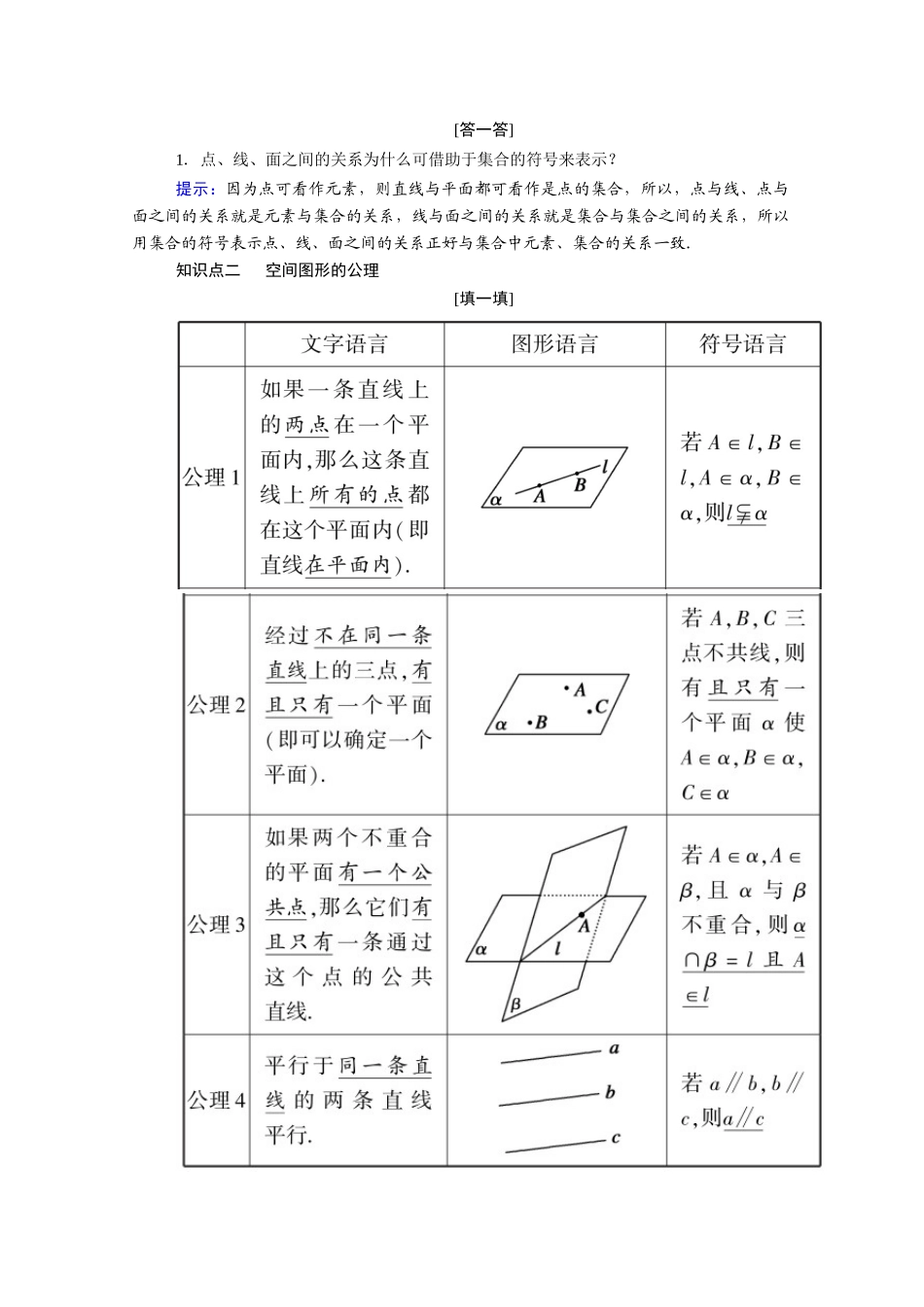 高中数学 第一章 立体几何初步 1.4.1-2 空间图形基本关系的认识 空间图形的公理学案（含解析）北师大版必修2-北师大版高一必修2数学学案_第2页
